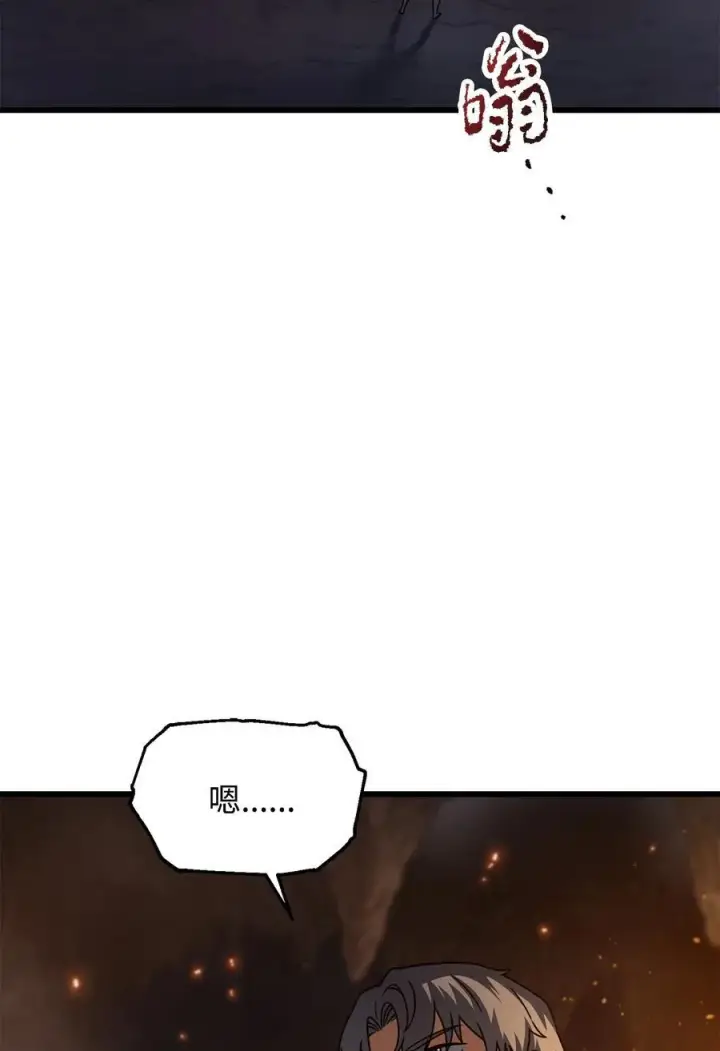漫画《无法升级的玩家》156 麃公哈雷斯第30张图