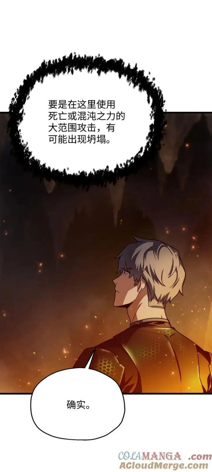 漫画《无法升级的玩家》156 麃公哈雷斯第34张图