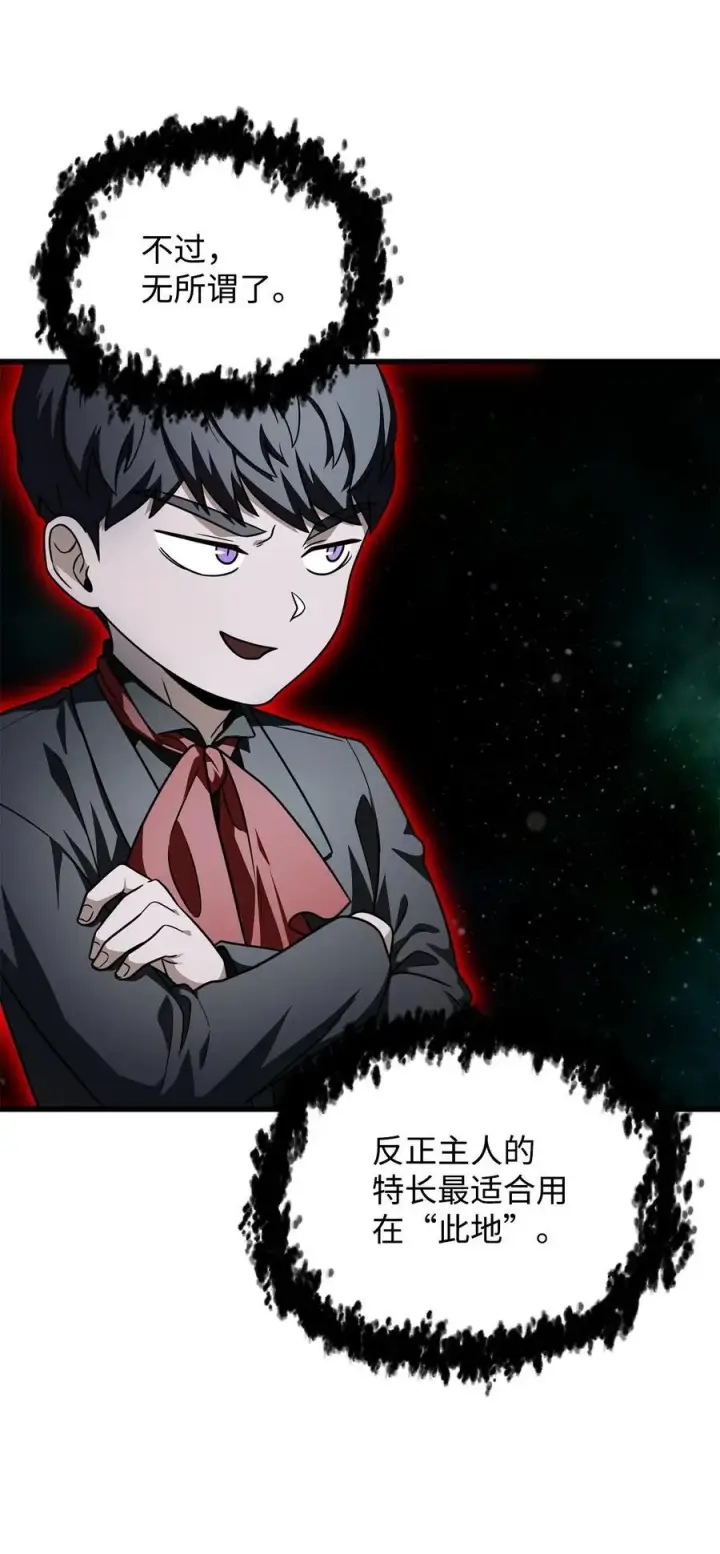 漫画《无法升级的玩家》156 麃公哈雷斯第35张图