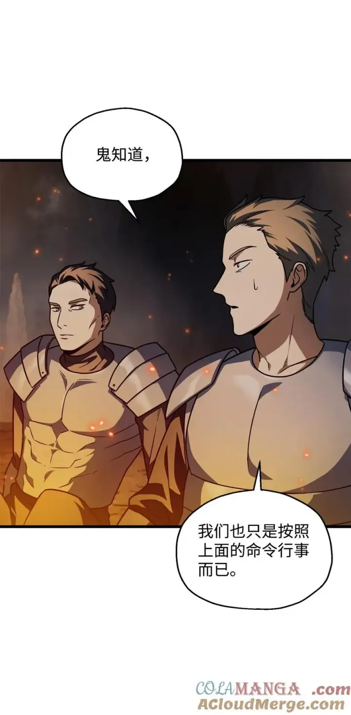 漫画《无法升级的玩家》156 麃公哈雷斯第4张图