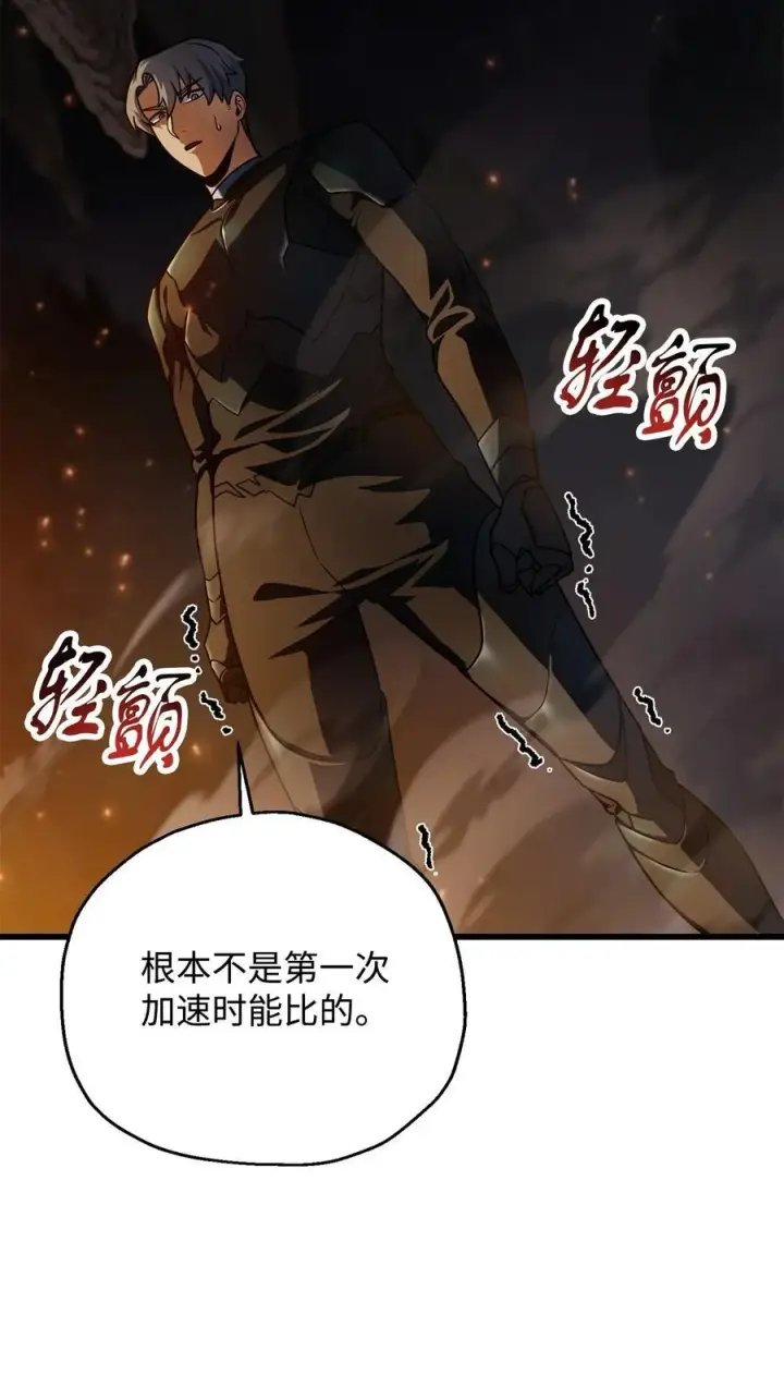 漫画《无法升级的玩家》156 麃公哈雷斯第54张图