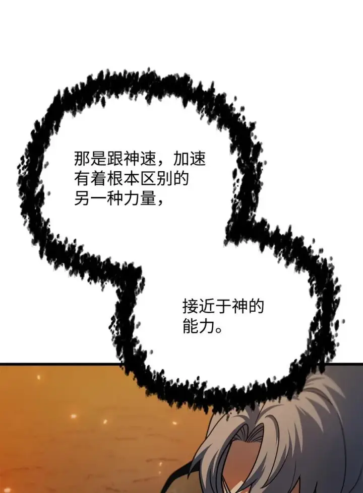 漫画《无法升级的玩家》156 麃公哈雷斯第56张图