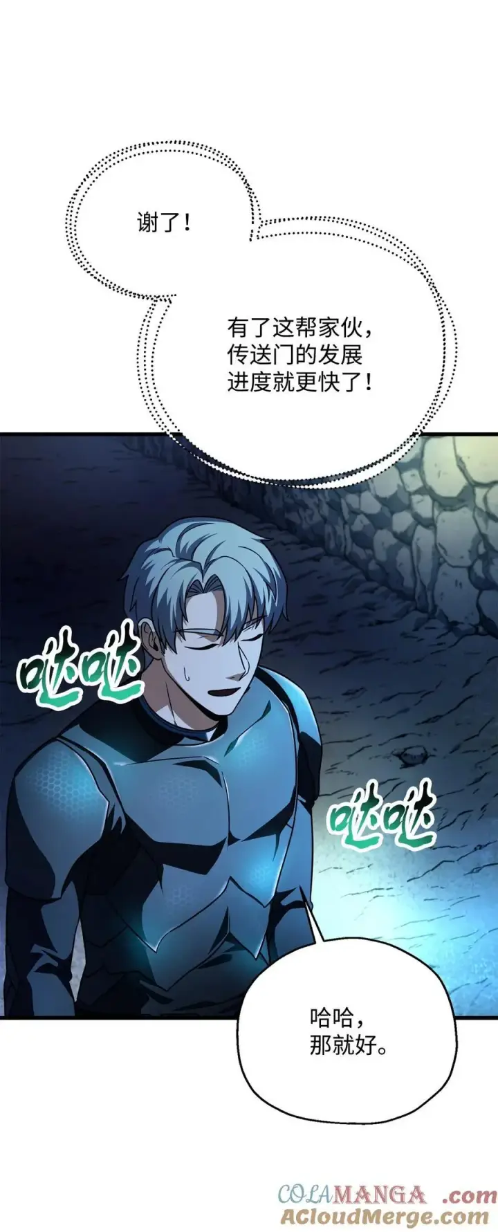 漫画《无法升级的玩家》156 麃公哈雷斯第67张图