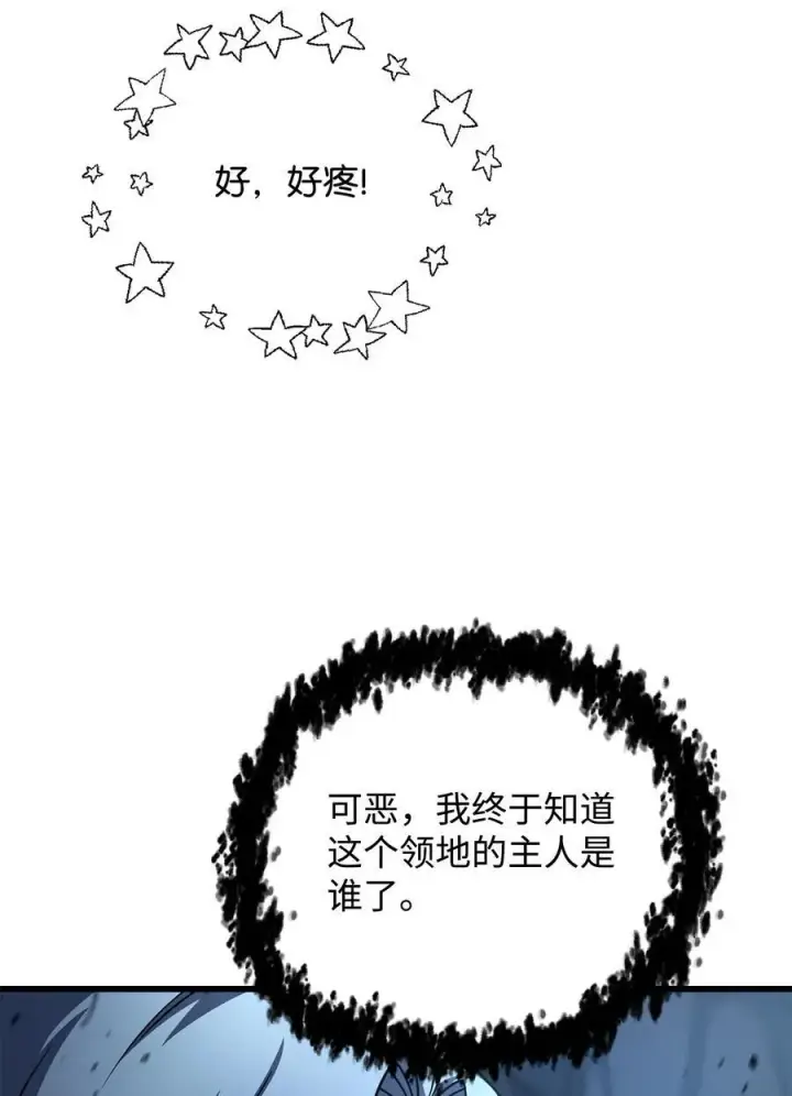 漫画《无法升级的玩家》156 麃公哈雷斯第78张图
