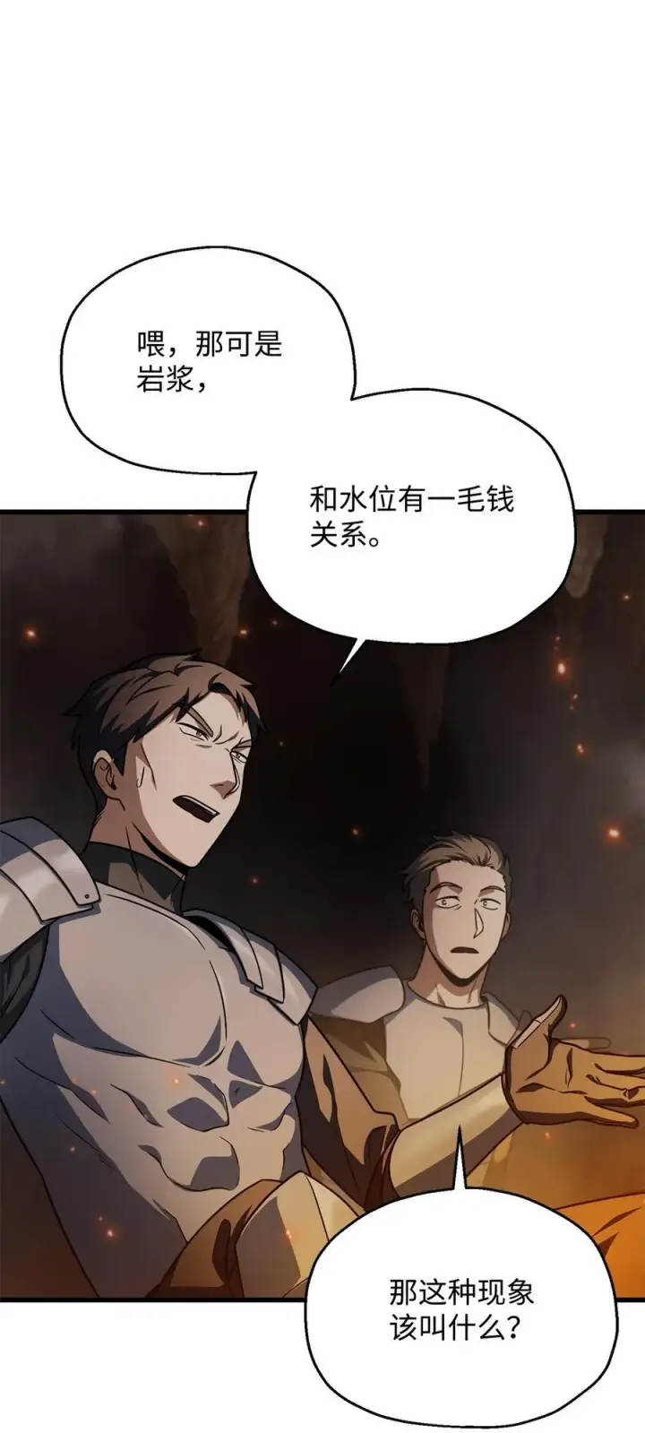 漫画《无法升级的玩家》156 麃公哈雷斯第8张图
