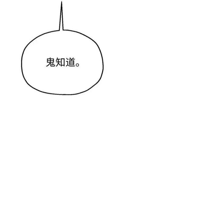漫画《无法升级的玩家》156 麃公哈雷斯第9张图