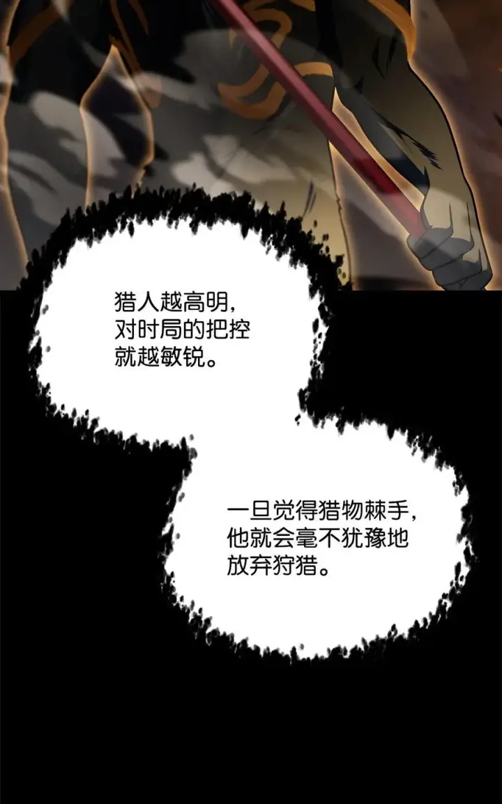 漫画《无法升级的玩家》158 黄雀在后第11张图