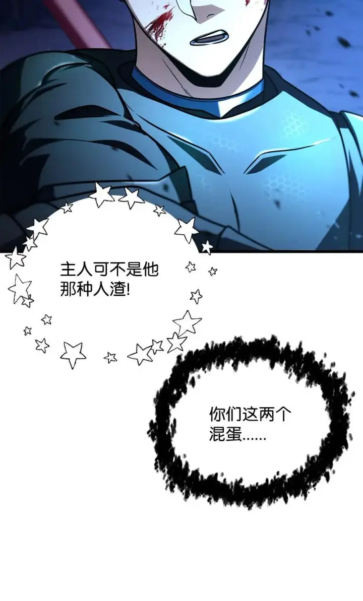 漫画《无法升级的玩家》158 黄雀在后第26张图