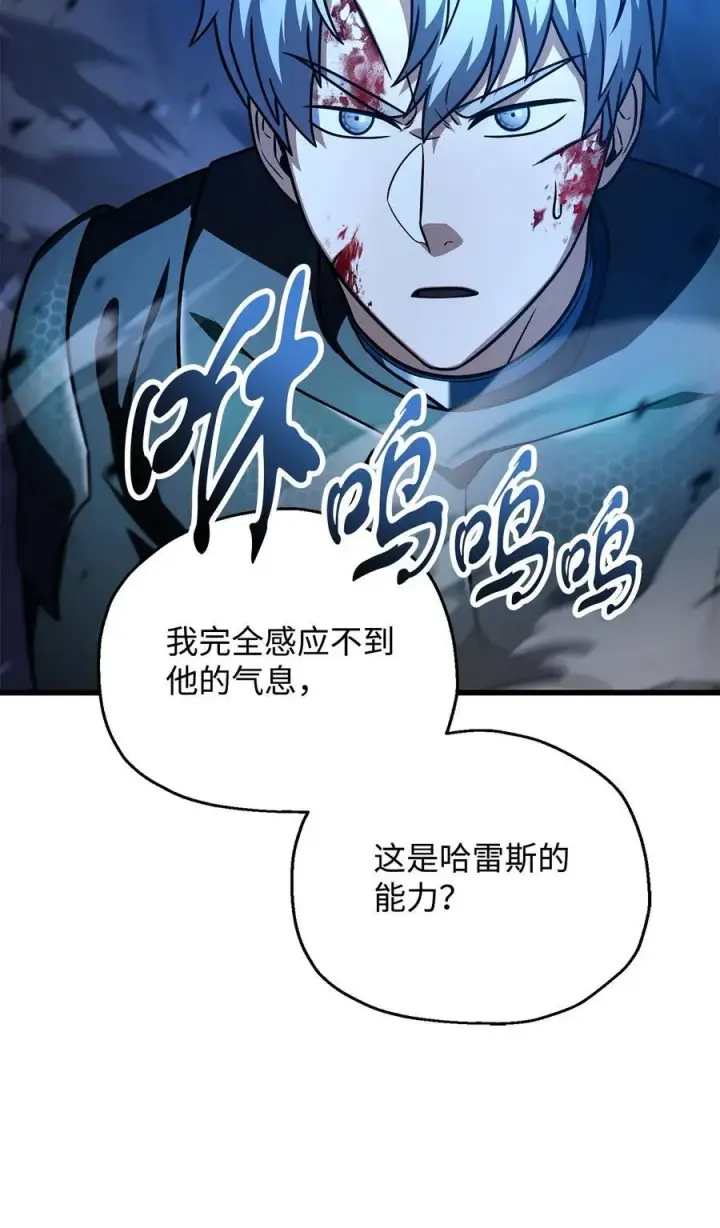 漫画《无法升级的玩家》159 捕食之力第17张图