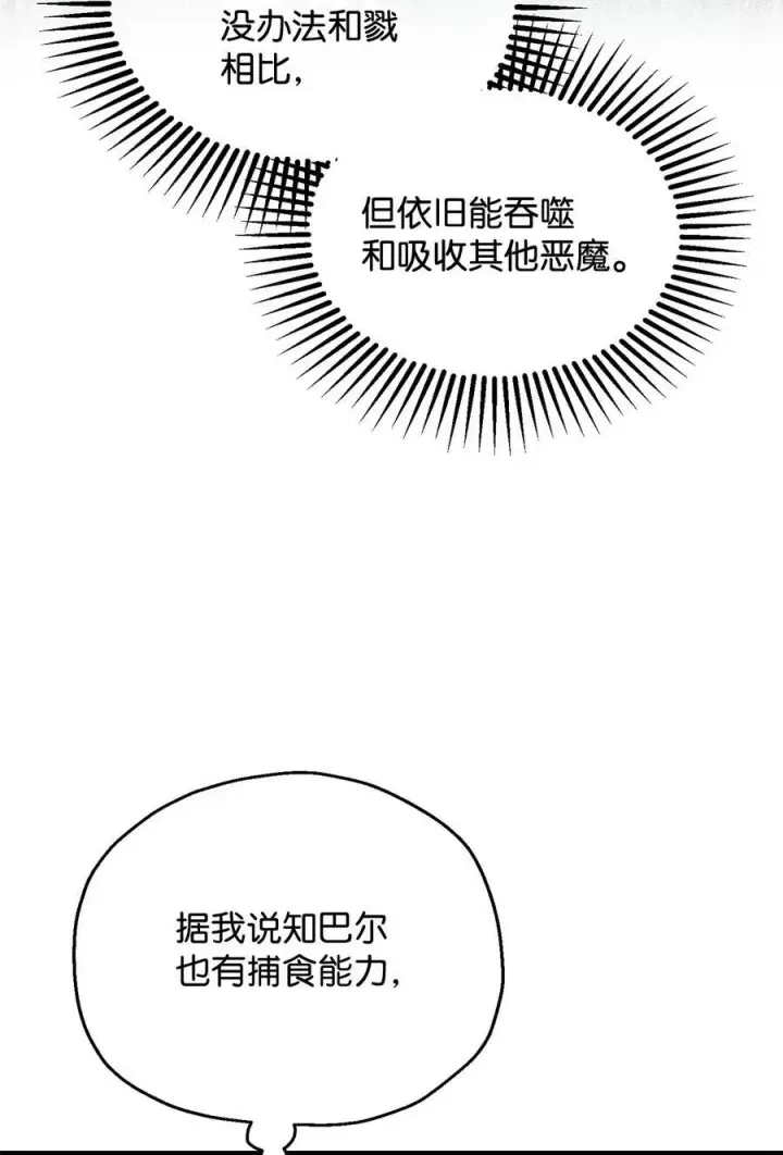 漫画《无法升级的玩家》159 捕食之力第2张图