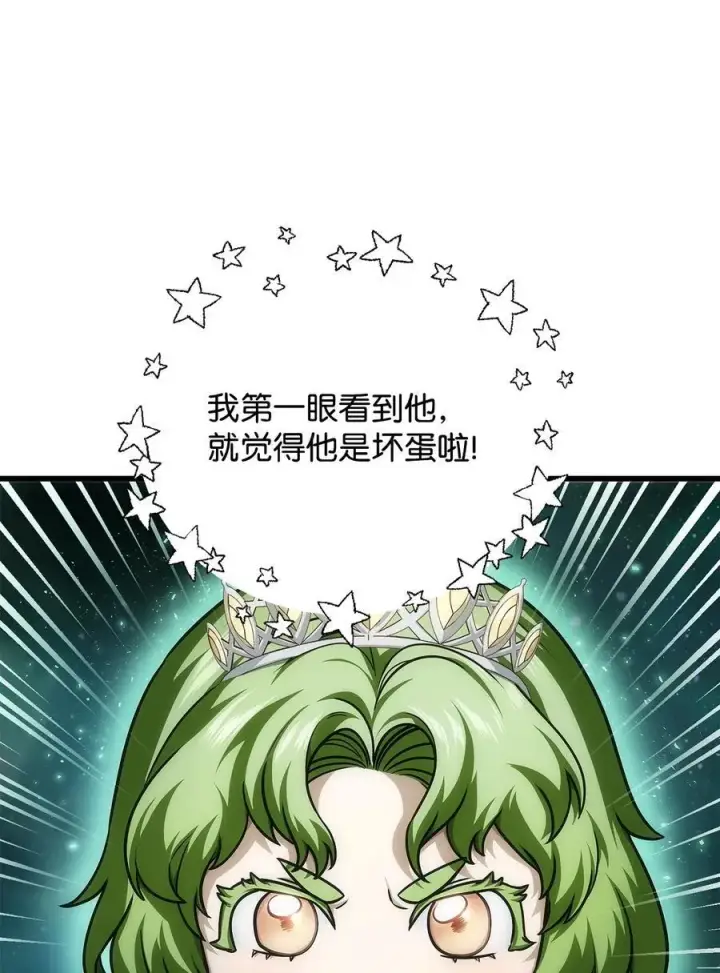 漫画《无法升级的玩家》159 捕食之力第20张图
