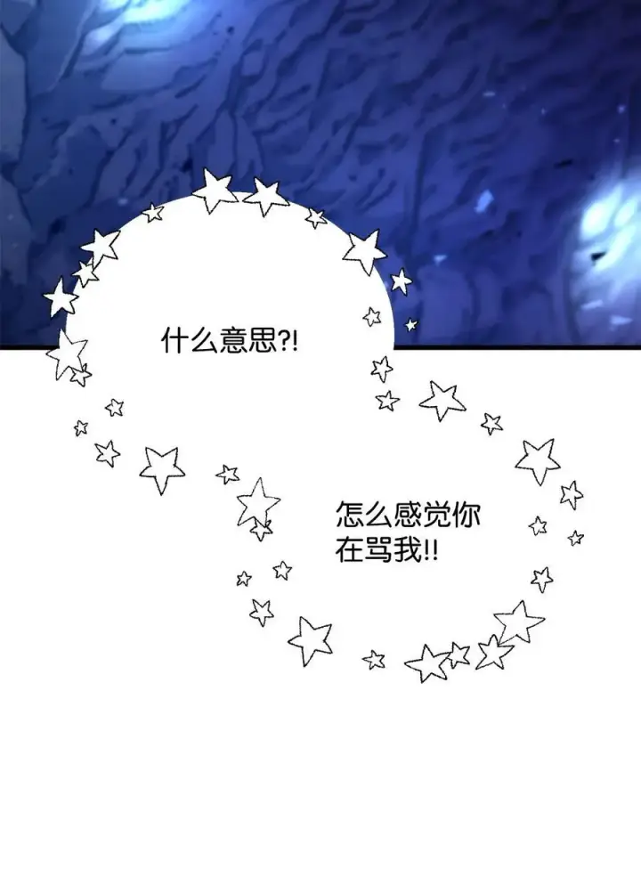 漫画《无法升级的玩家》159 捕食之力第24张图