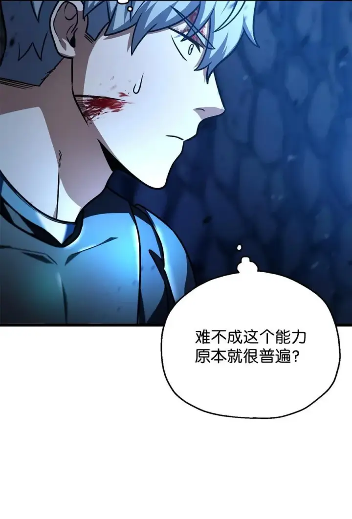 漫画《无法升级的玩家》159 捕食之力第3张图