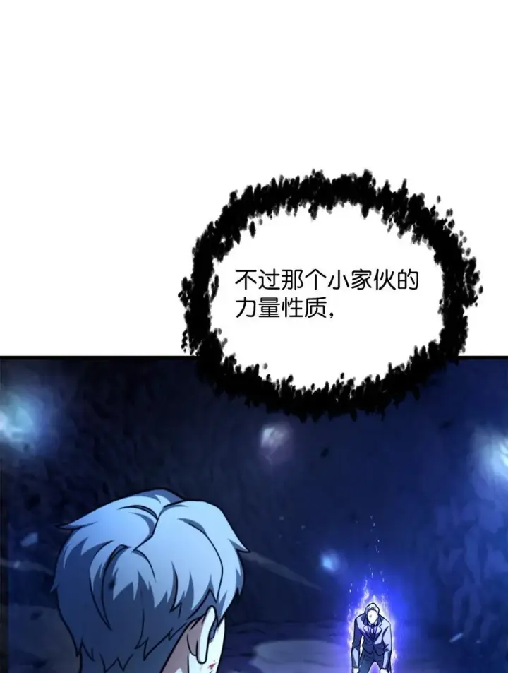 漫画《无法升级的玩家》159 捕食之力第5张图