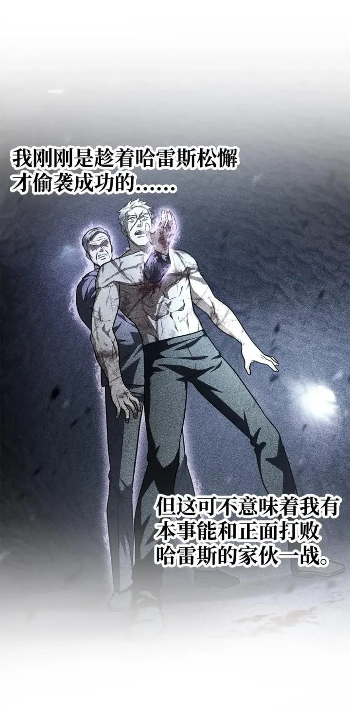漫画《无法升级的玩家》159 捕食之力第63张图