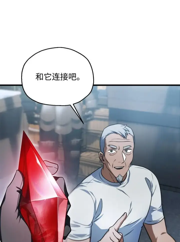漫画《无法升级的玩家》161 完美要塞第20张图