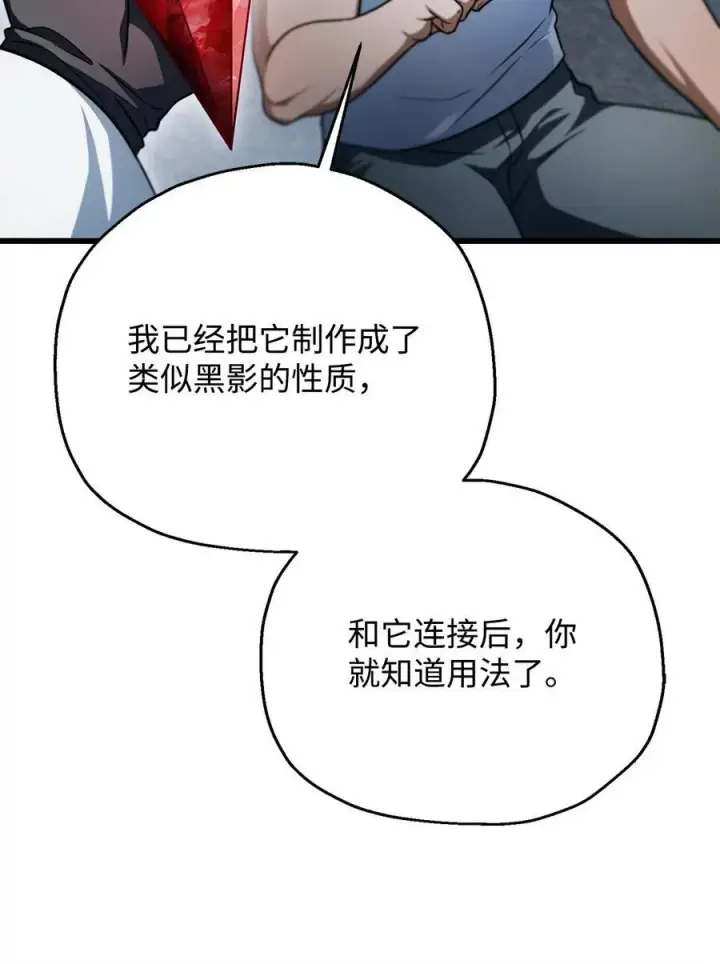 漫画《无法升级的玩家》161 完美要塞第21张图