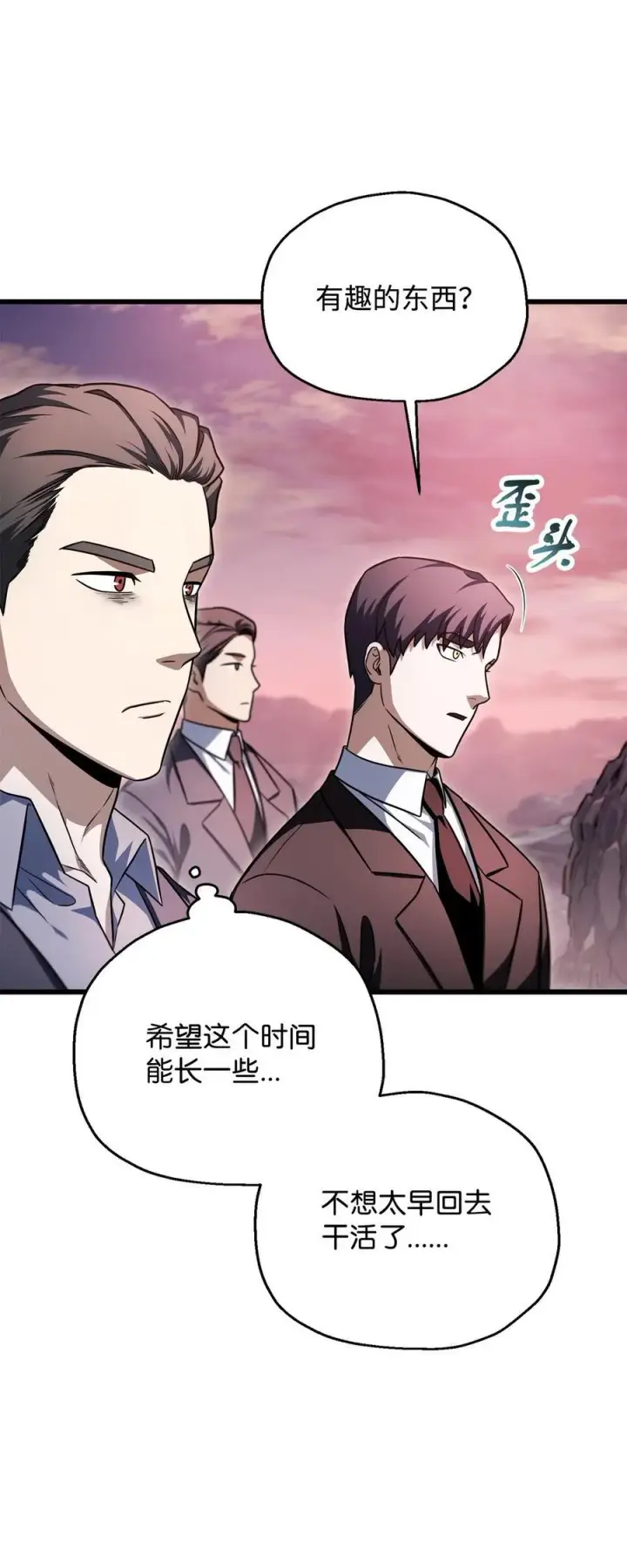 漫画《无法升级的玩家》161 完美要塞第30张图
