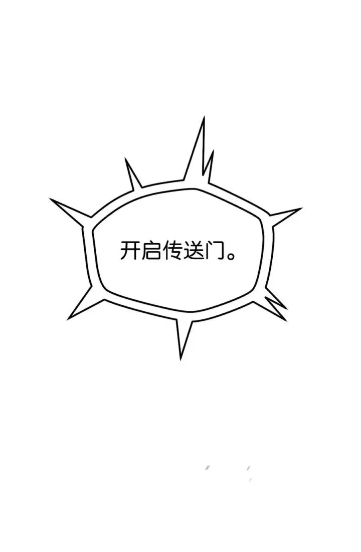 漫画《无法升级的玩家》161 完美要塞第41张图