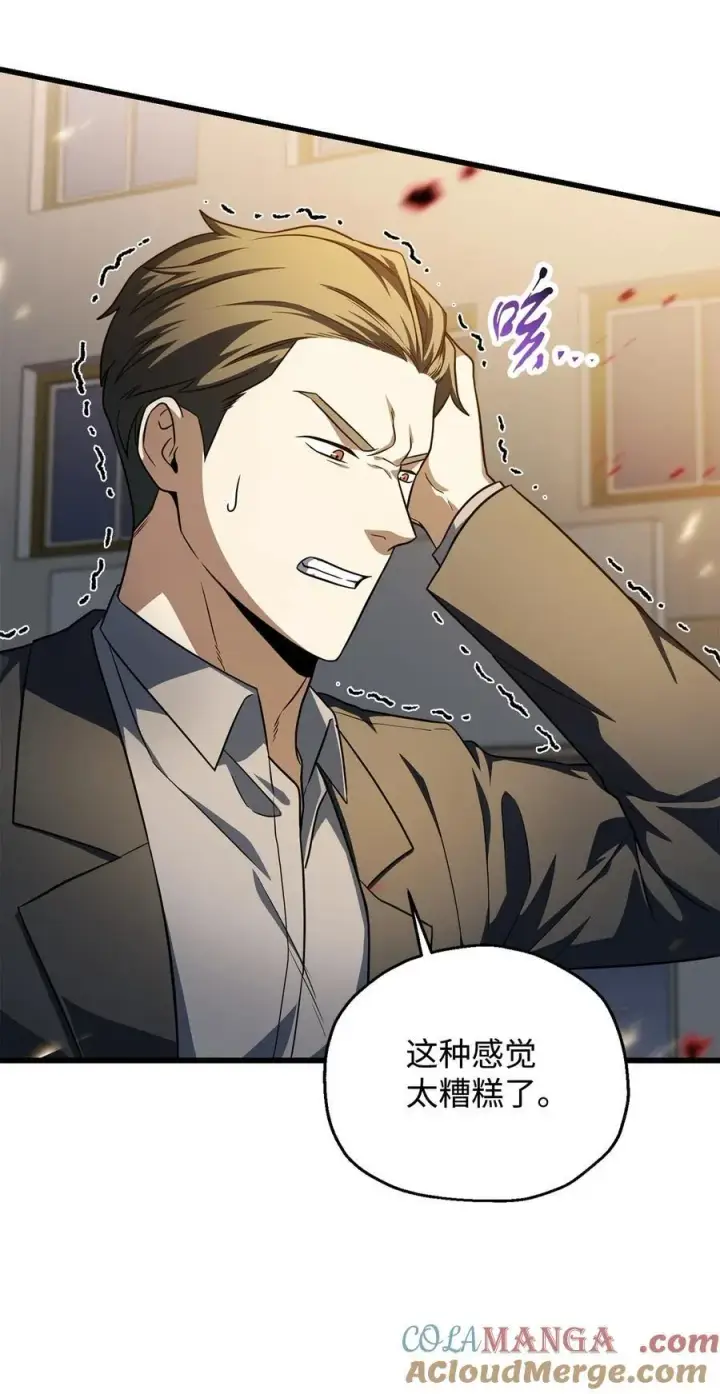 漫画《无法升级的玩家》161 完美要塞第64张图