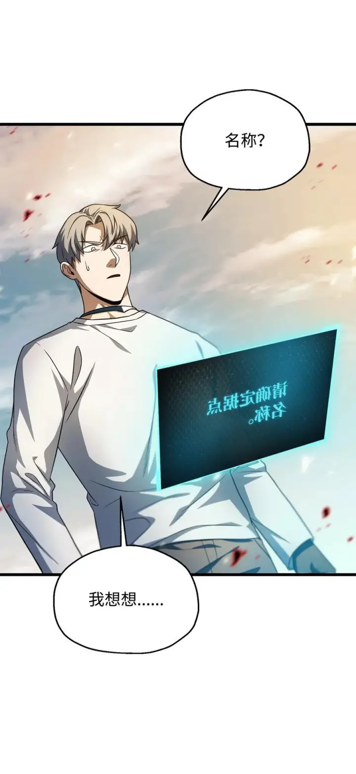 漫画《无法升级的玩家》161 完美要塞第71张图