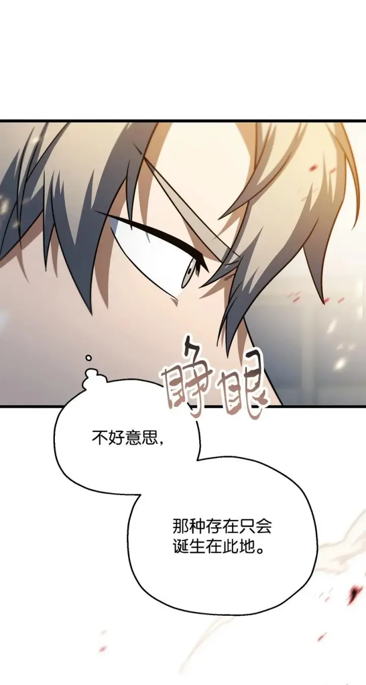 漫画《无法升级的玩家》161 完美要塞第74张图