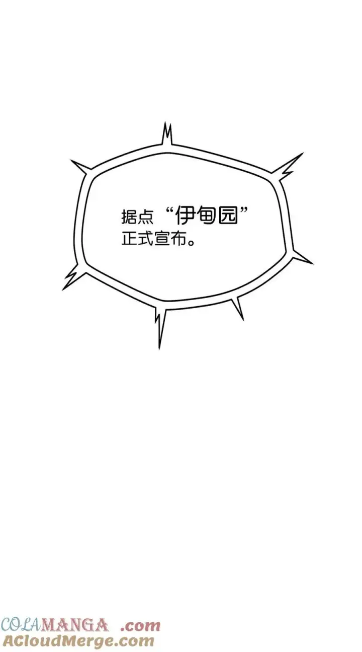 漫画《无法升级的玩家》161 完美要塞第76张图