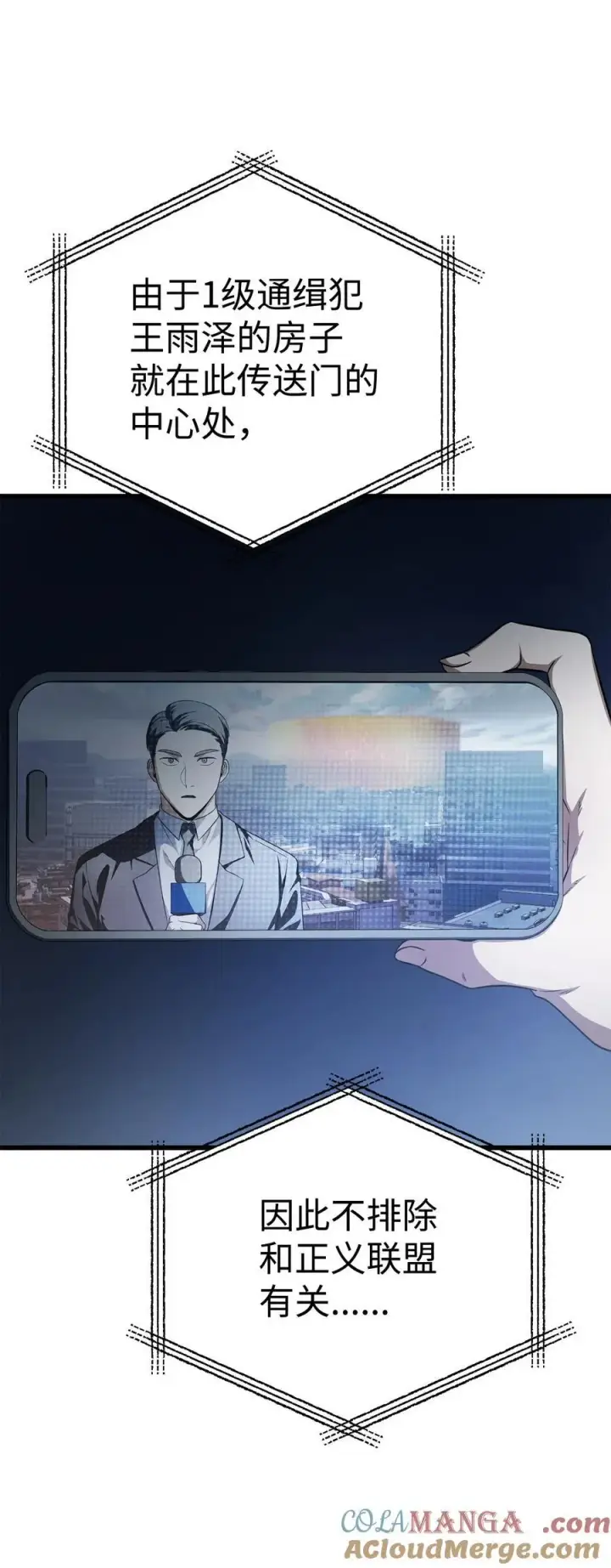 漫画《无法升级的玩家》161 完美要塞第79张图