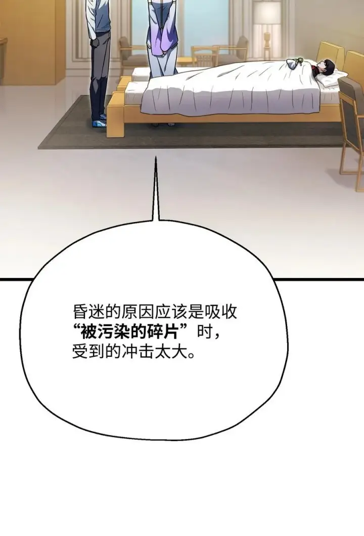 漫画《无法升级的玩家》161 完美要塞第8张图