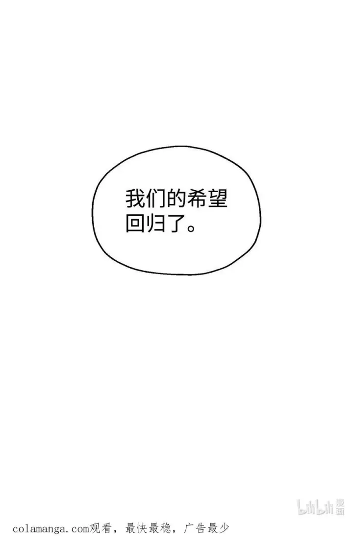 漫画《无法升级的玩家》161 完美要塞第84张图