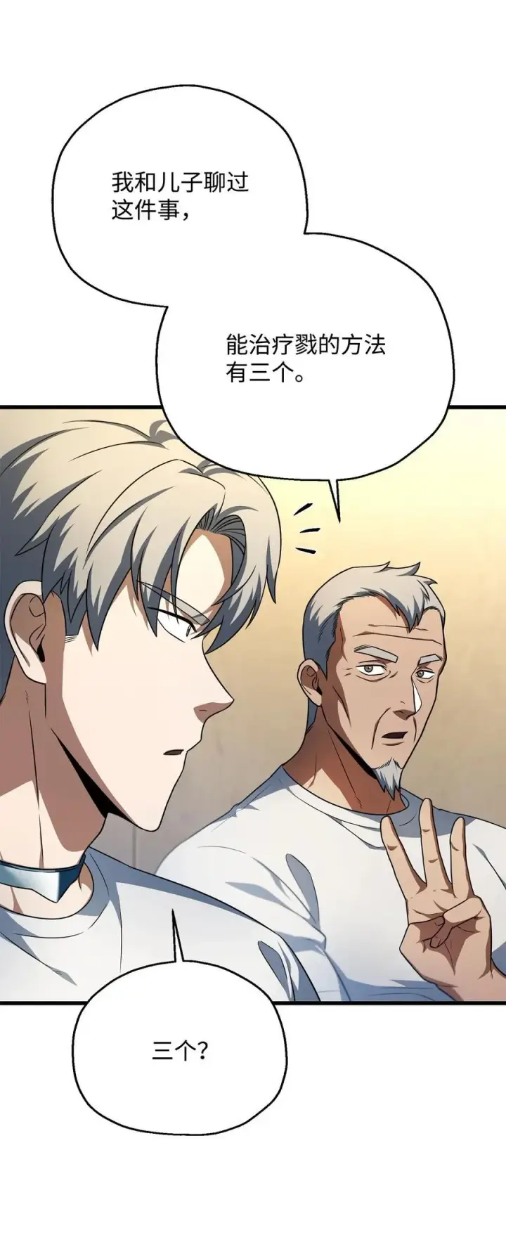 漫画《无法升级的玩家》162 治疗方法第11张图