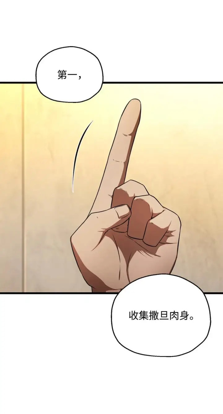 漫画《无法升级的玩家》162 治疗方法第12张图