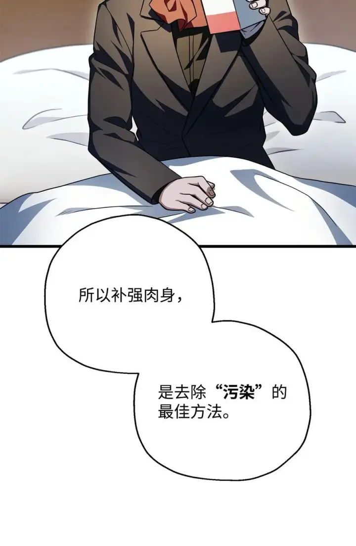 漫画《无法升级的玩家》162 治疗方法第14张图