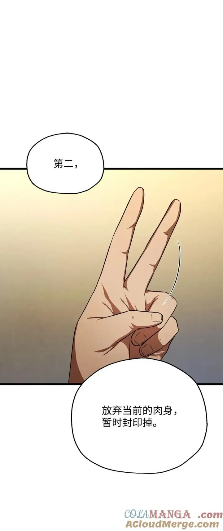 漫画《无法升级的玩家》162 治疗方法第16张图