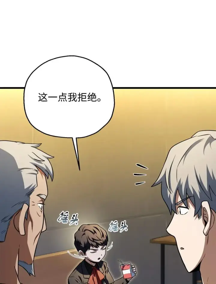 漫画《无法升级的玩家》162 治疗方法第17张图