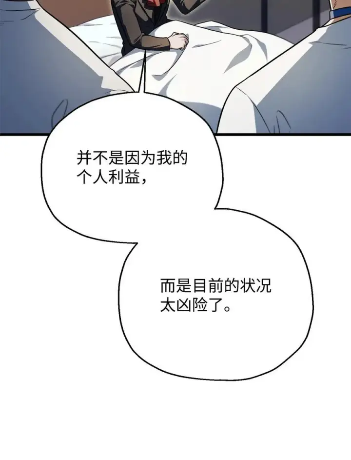漫画《无法升级的玩家》162 治疗方法第18张图
