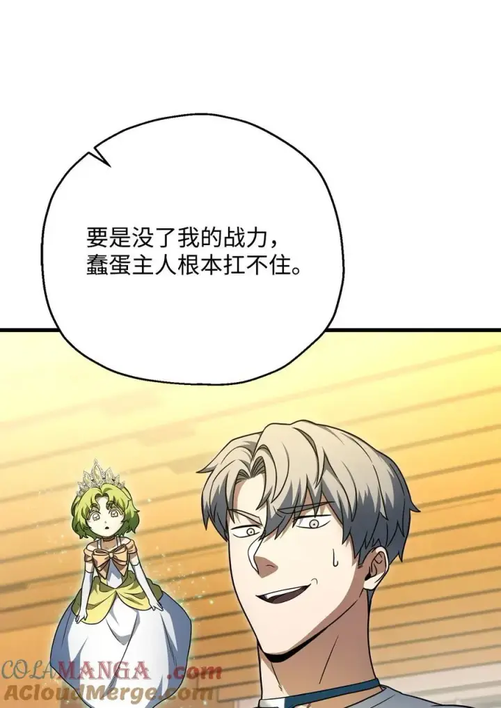 漫画《无法升级的玩家》162 治疗方法第19张图