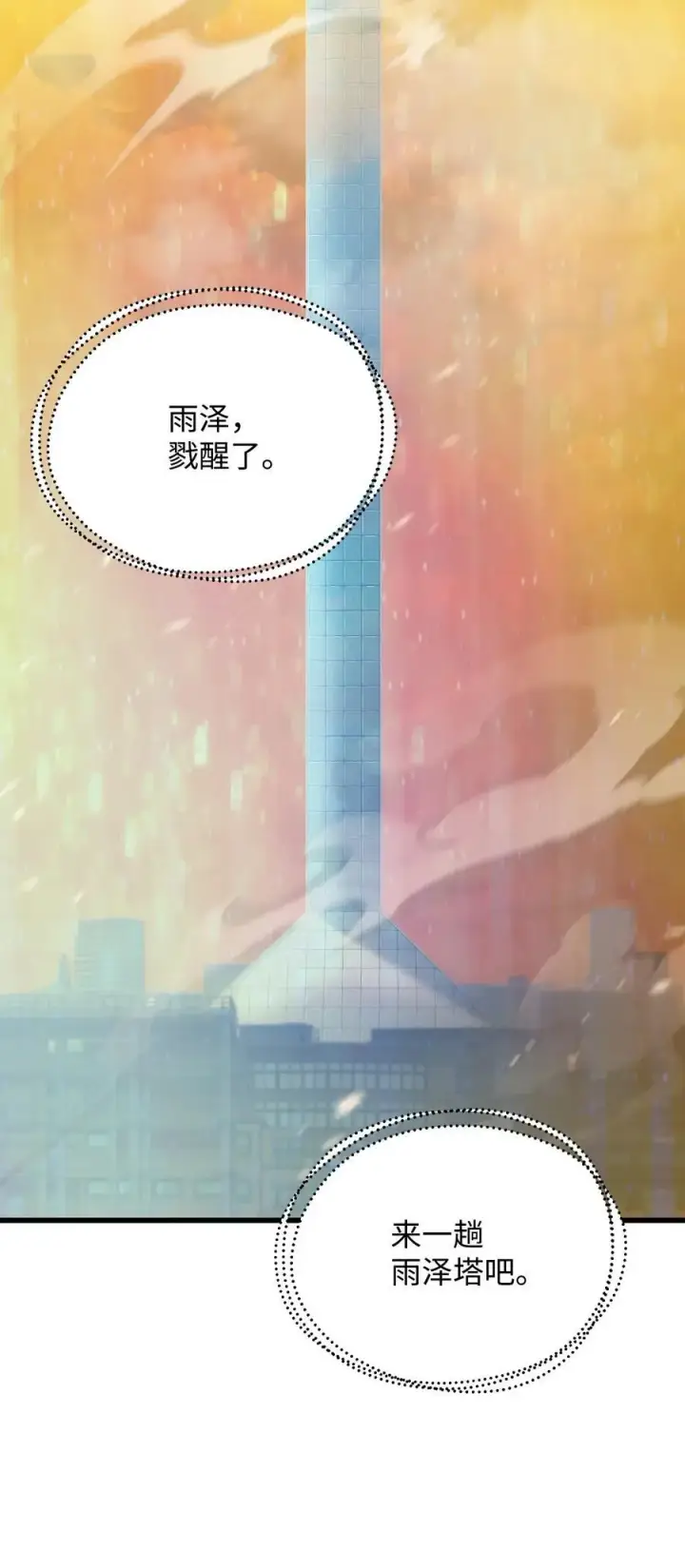 漫画《无法升级的玩家》162 治疗方法第2张图