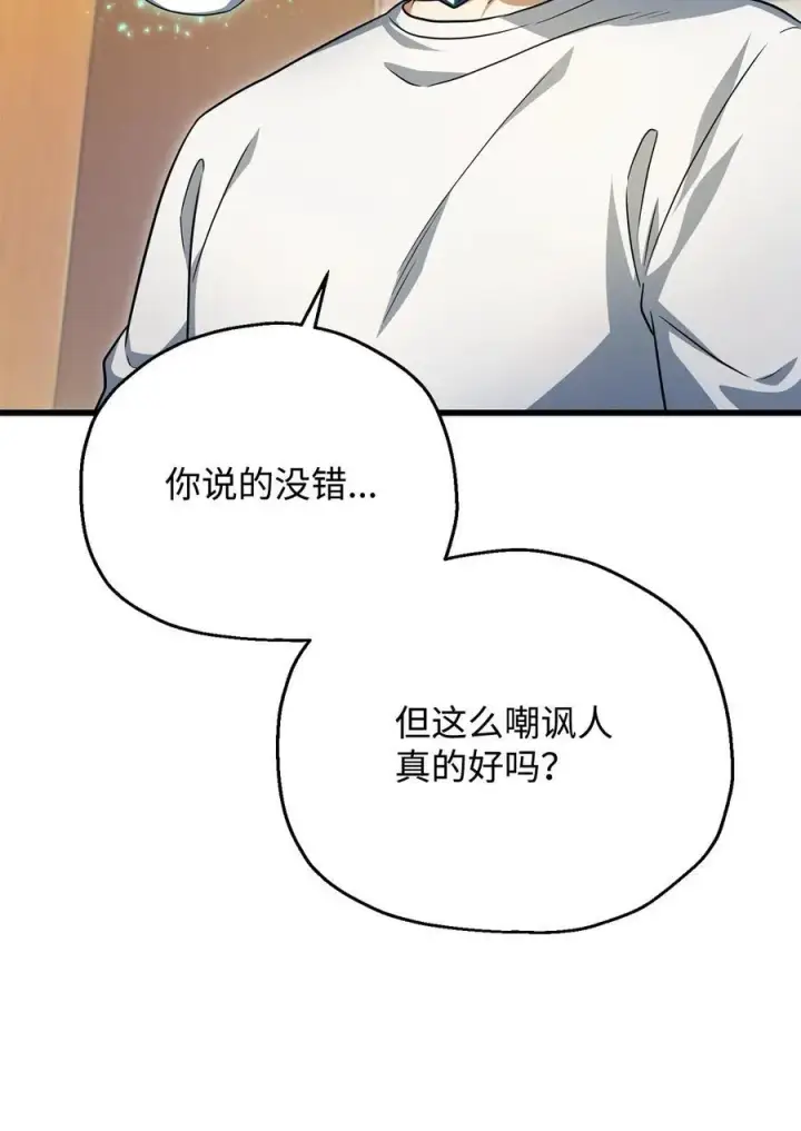 漫画《无法升级的玩家》162 治疗方法第20张图