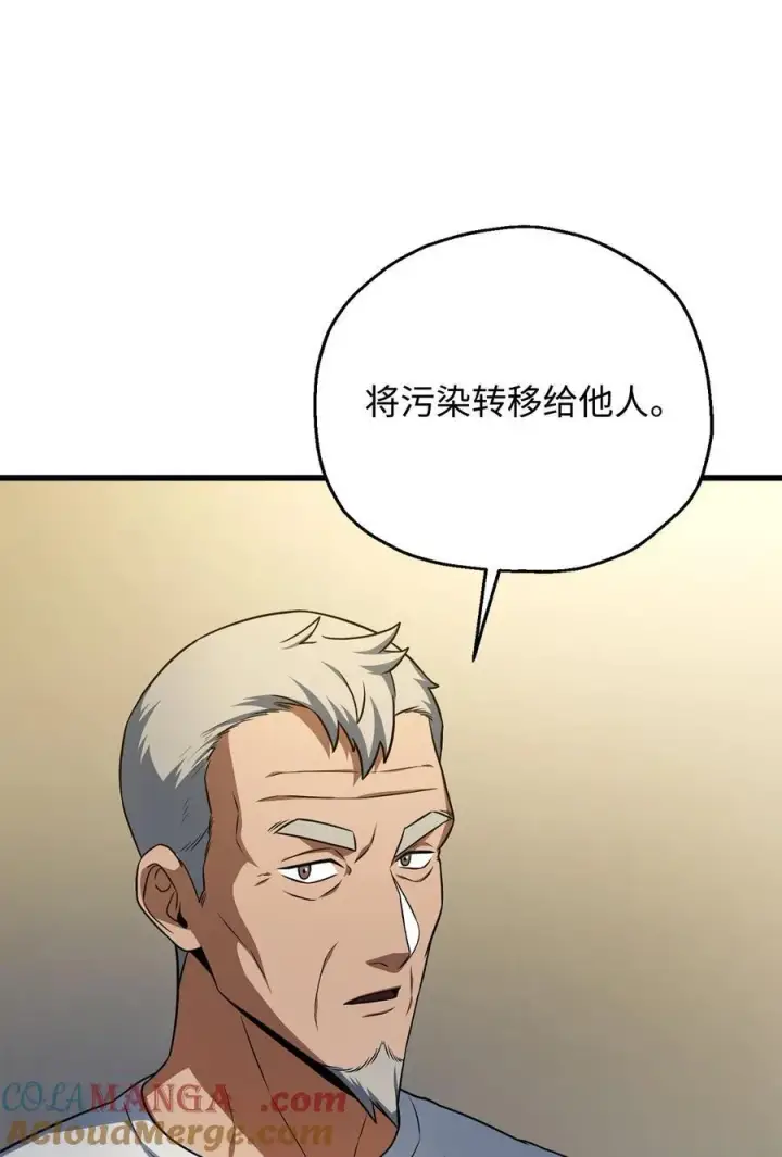 漫画《无法升级的玩家》162 治疗方法第22张图