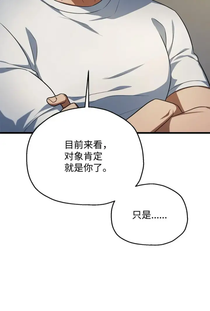 漫画《无法升级的玩家》162 治疗方法第23张图