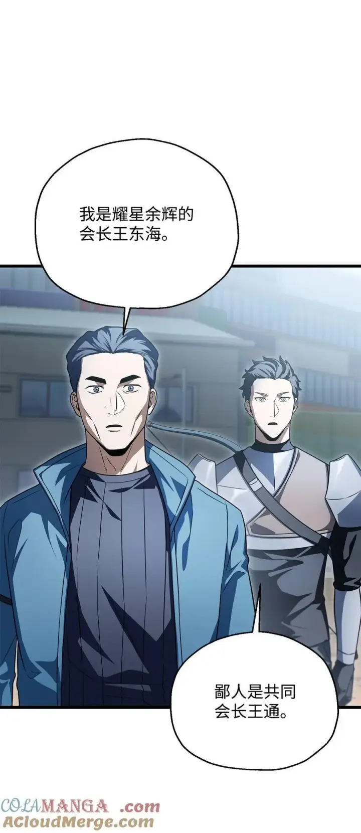 漫画《无法升级的玩家》162 治疗方法第31张图