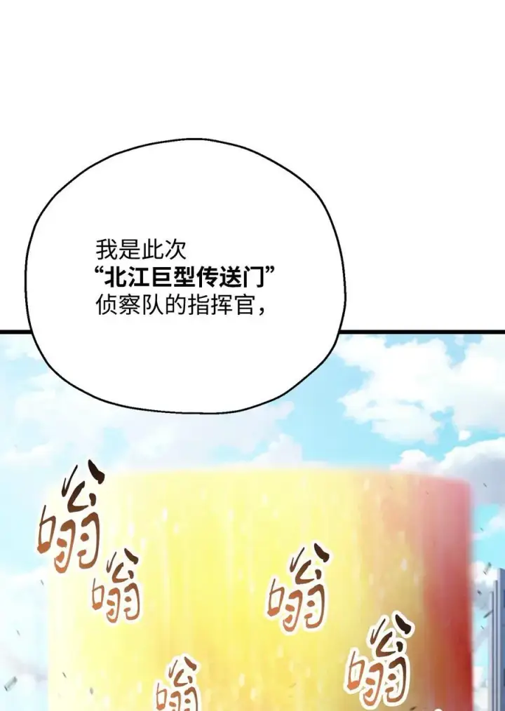 漫画《无法升级的玩家》162 治疗方法第33张图