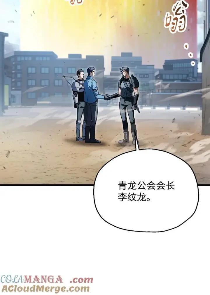 漫画《无法升级的玩家》162 治疗方法第34张图