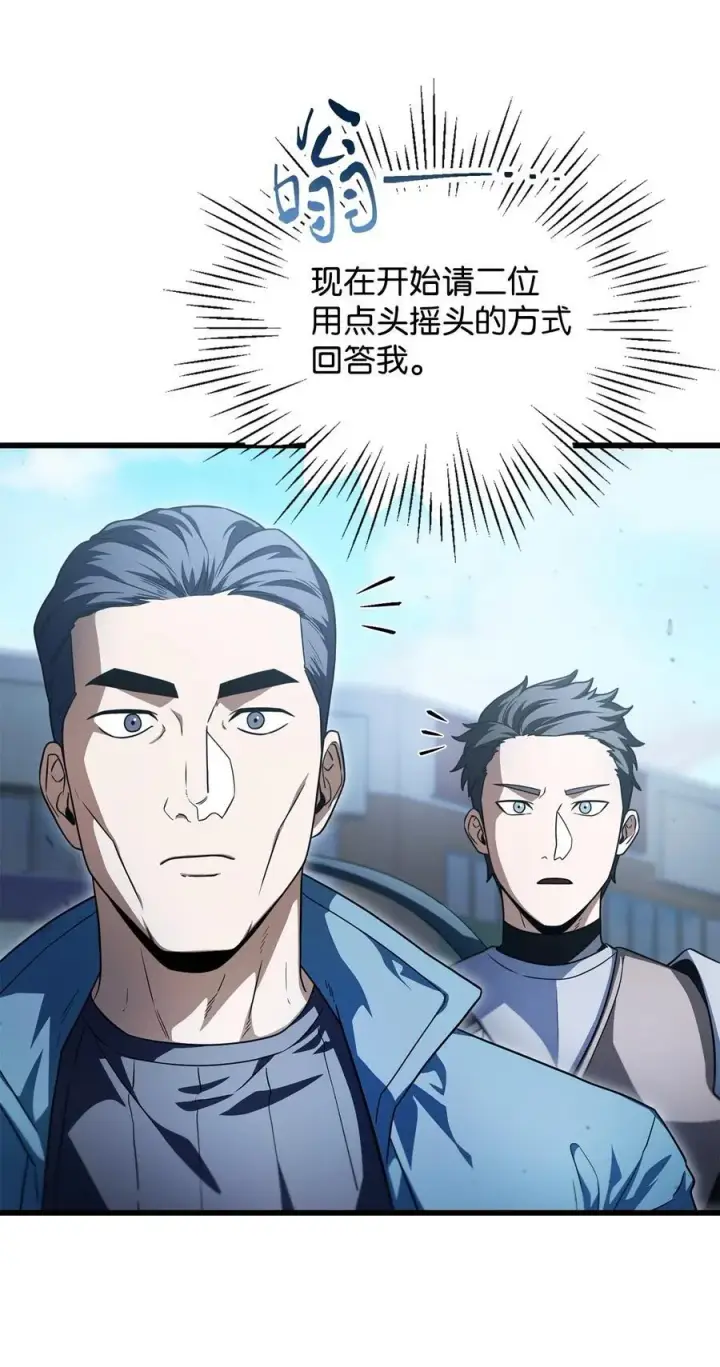 漫画《无法升级的玩家》162 治疗方法第38张图