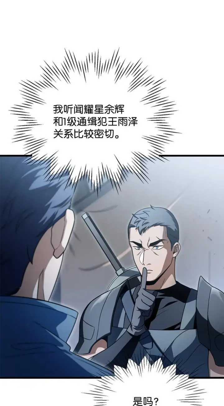 漫画《无法升级的玩家》162 治疗方法第39张图