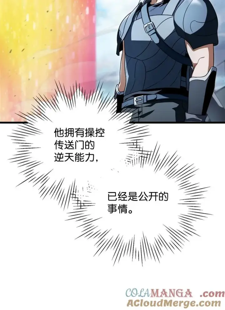 漫画《无法升级的玩家》162 治疗方法第43张图