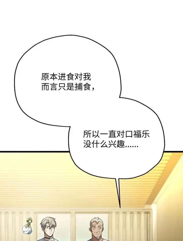 漫画《无法升级的玩家》162 治疗方法第5张图