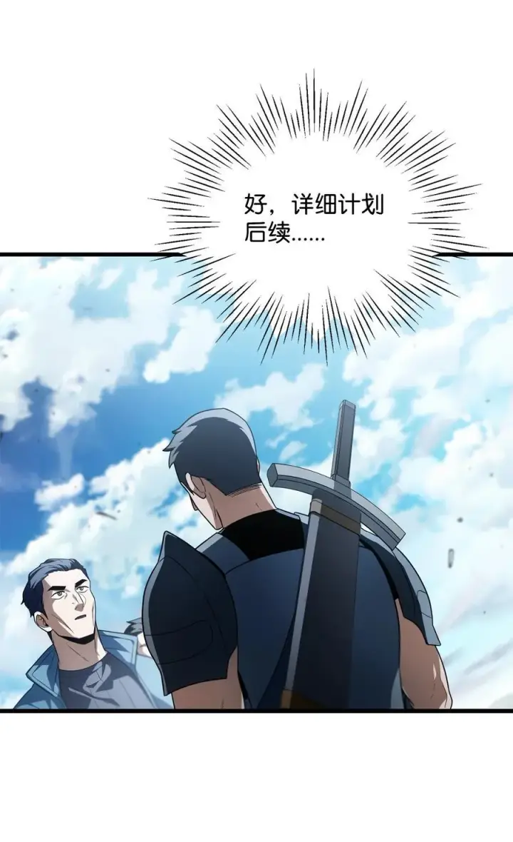 漫画《无法升级的玩家》162 治疗方法第51张图