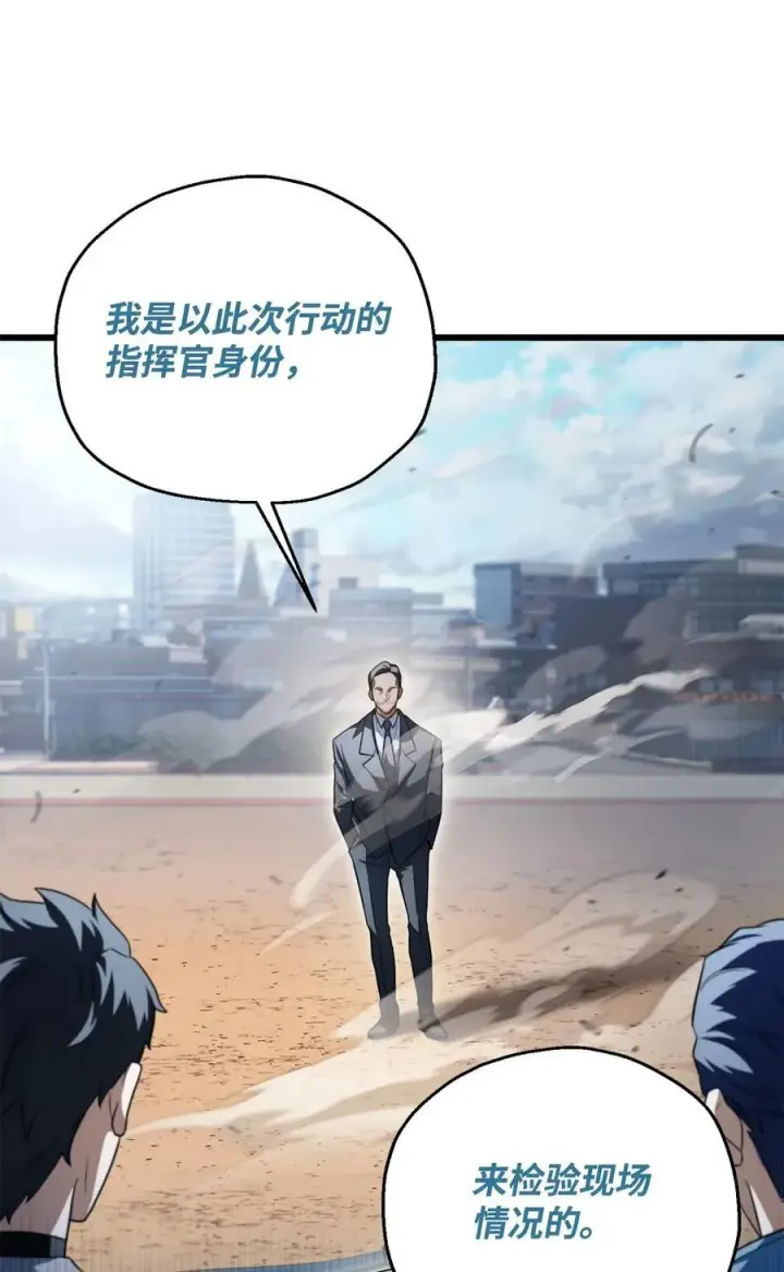漫画《无法升级的玩家》162 治疗方法第54张图
